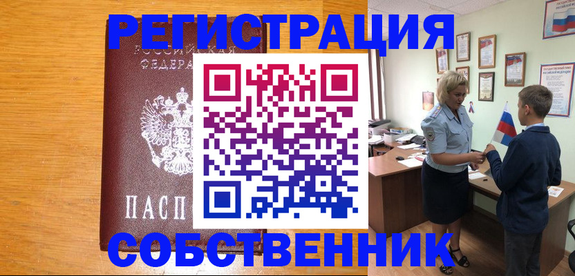 прописка в квартире в Менделеевске